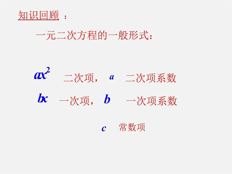 浙教初中数学八下《2.2 一元二次方程的解法》PPT课件 (6)第2页