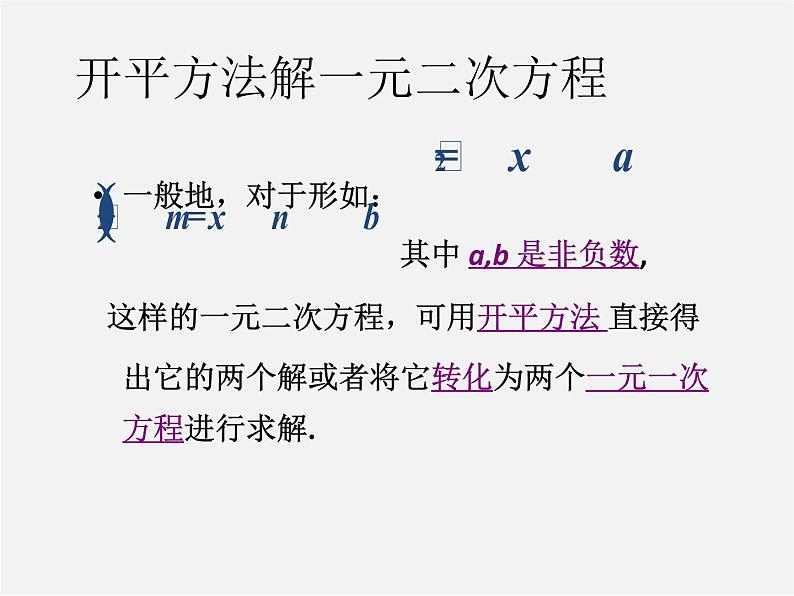 浙教初中数学八下《2.2 一元二次方程的解法》PPT课件 (6)第4页