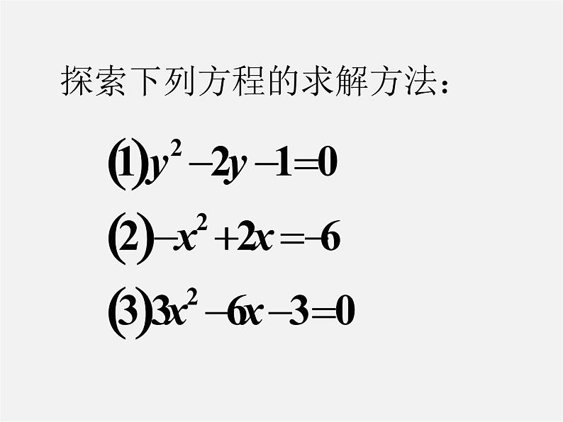 浙教初中数学八下《2.2 一元二次方程的解法》PPT课件 (6)第6页