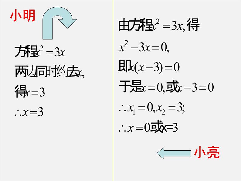 浙教初中数学八下《2.0第2章 一元二次方程》PPT课件 (7)03