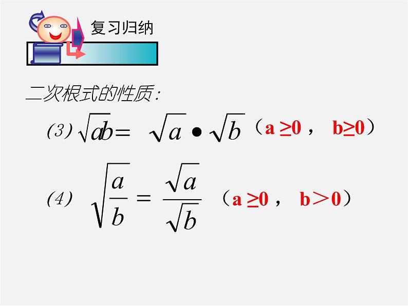 浙教初中数学八下《1.3 二次根式的运算》PPT课件 (43)第3页