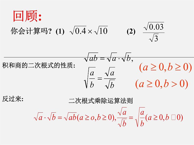 浙教初中数学八下《1.3 二次根式的运算》PPT课件 (43)第4页