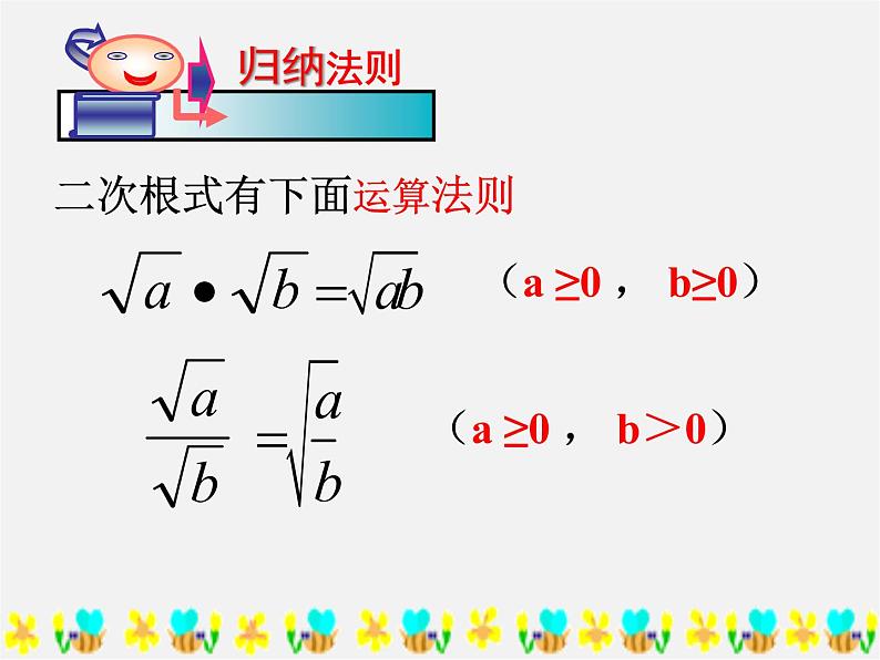 浙教初中数学八下《1.3 二次根式的运算》PPT课件 (43)第7页