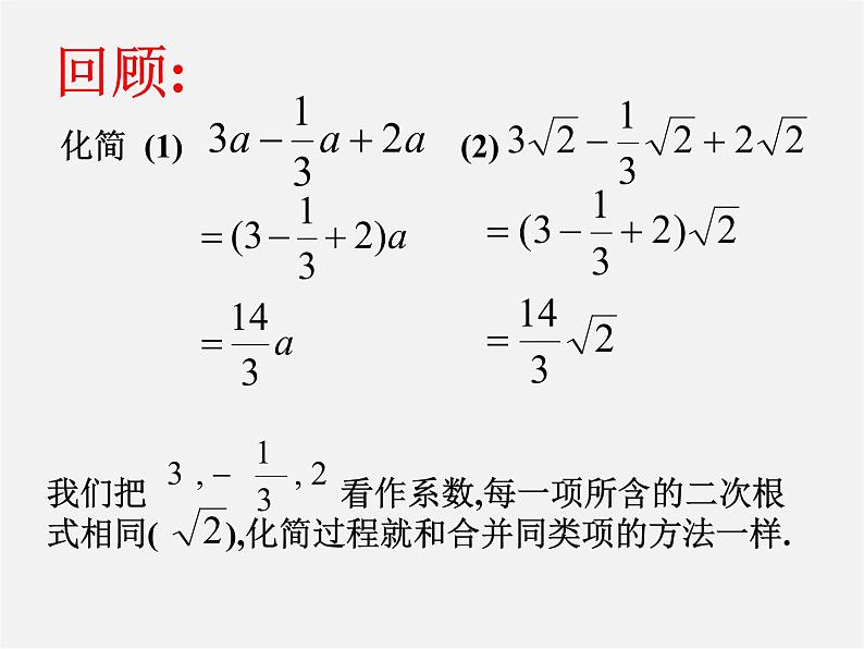 浙教初中数学八下《1.3 二次根式的运算》PPT课件 (26)03