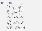 浙教初中数学八下《1.3 二次根式的运算》PPT课件 (26)