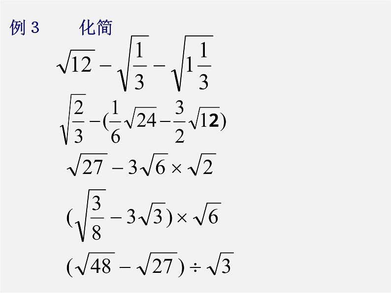 浙教初中数学八下《1.3 二次根式的运算》PPT课件 (26)04