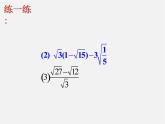 浙教初中数学八下《1.3 二次根式的运算》PPT课件 (26)