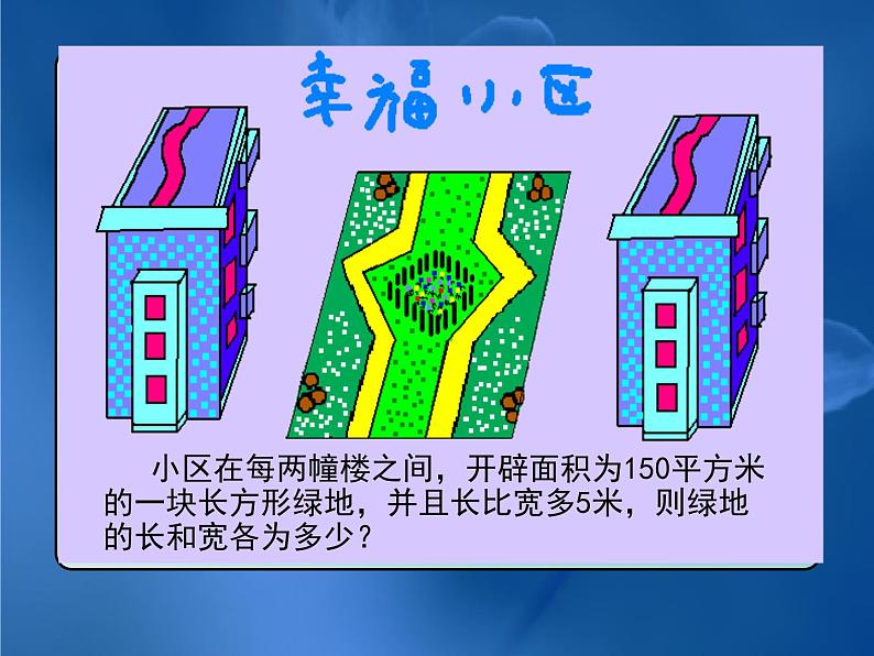 浙教初中数学八下《2.1 一元二次方程》PPT课件 (12)第3页