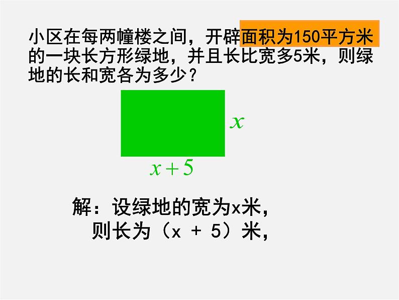 浙教初中数学八下《2.1 一元二次方程》PPT课件 (12)第4页