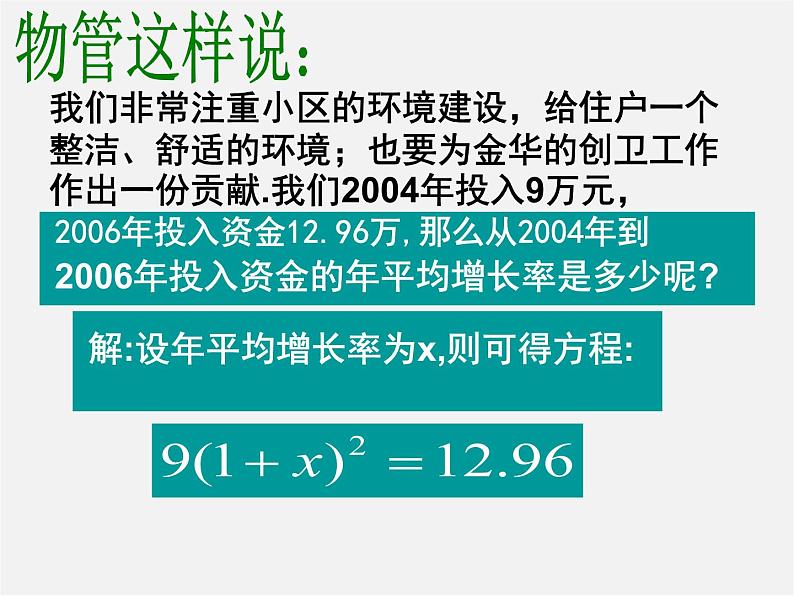 浙教初中数学八下《2.1 一元二次方程》PPT课件 (12)第5页