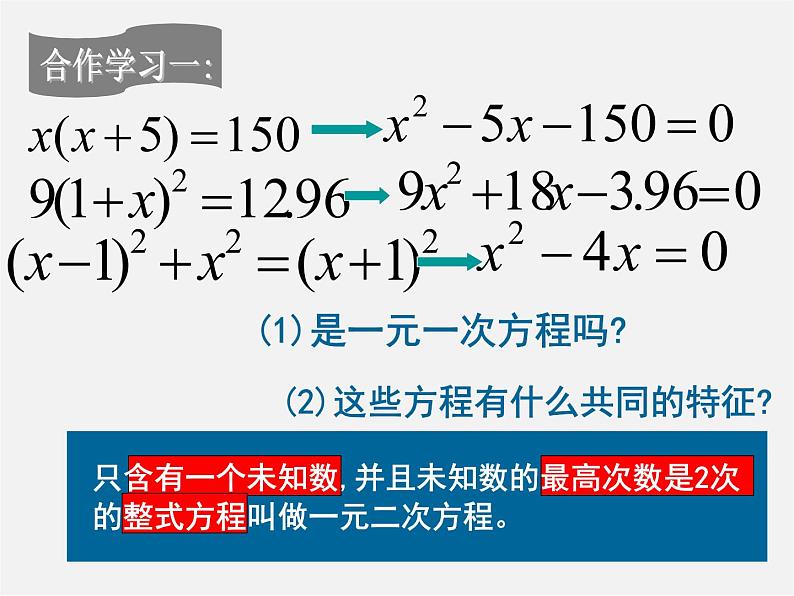 浙教初中数学八下《2.1 一元二次方程》PPT课件 (12)第7页