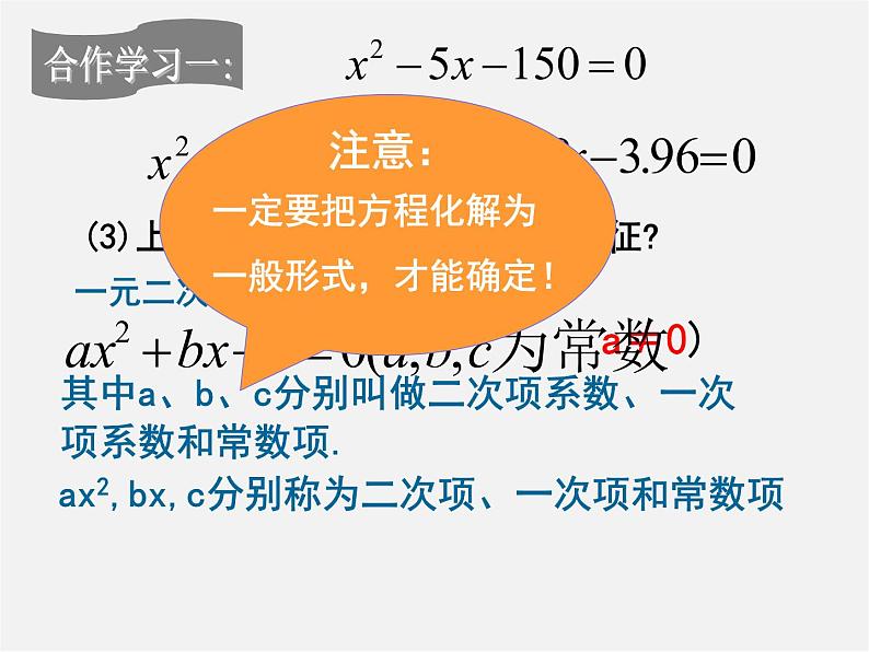 浙教初中数学八下《2.1 一元二次方程》PPT课件 (12)第8页