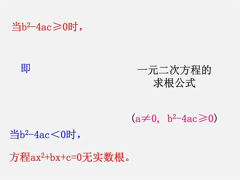 浙教初中数学八下《2.2 一元二次方程的解法》PPT课件 (26)第6页