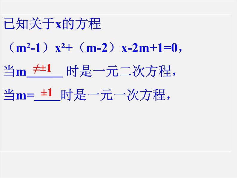 浙教初中数学八下《2.0第2章 一元二次方程》PPT课件 (6)第2页