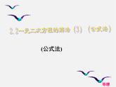 浙教初中数学八下《2.1 一元二次方程》PPT课件 (8)