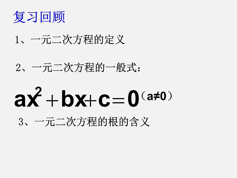 浙教初中数学八下《2.1 一元二次方程》PPT课件 (7)第2页