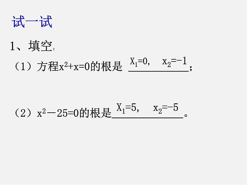 浙教初中数学八下《2.1 一元二次方程》PPT课件 (7)第7页