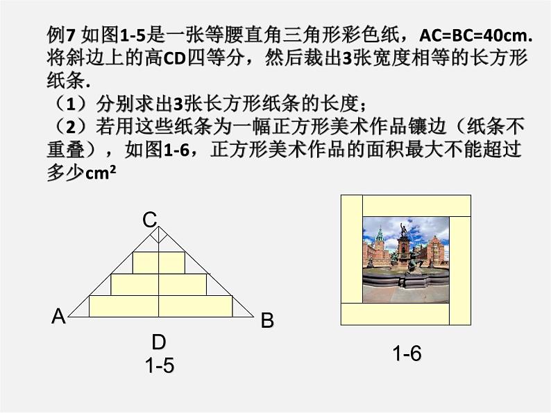 浙教初中数学八下《1.3 二次根式的运算》PPT课件 (13)第3页