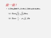 浙教初中数学八下《1.3 二次根式的运算》PPT课件 (13)
