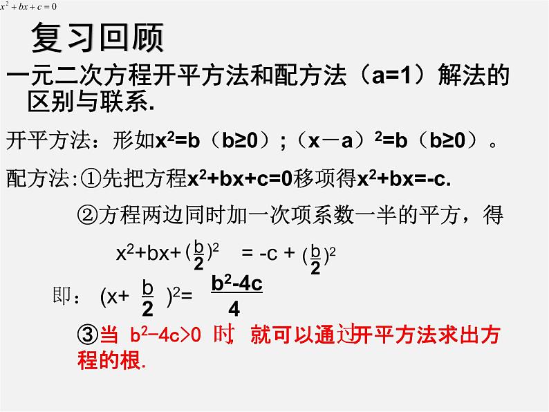 浙教初中数学八下《2.2 一元二次方程的解法》PPT课件 (15)第2页