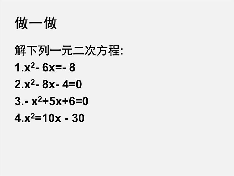 浙教初中数学八下《2.2 一元二次方程的解法》PPT课件 (15)第3页