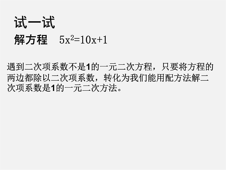 浙教初中数学八下《2.2 一元二次方程的解法》PPT课件 (15)第4页