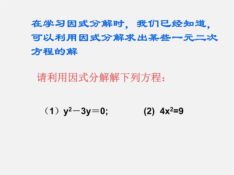 浙教初中数学八下《2.2 一元二次方程的解法》PPT课件 (4)第5页