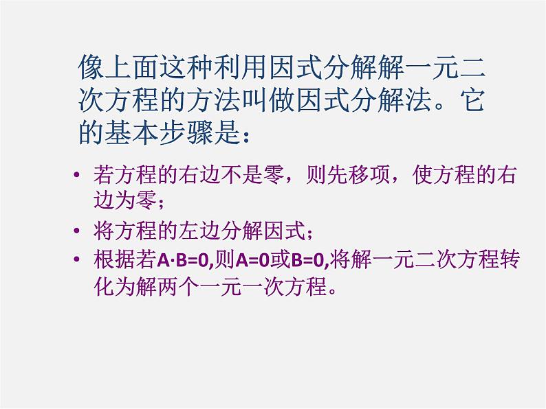 浙教初中数学八下《2.2 一元二次方程的解法》PPT课件 (4)第6页