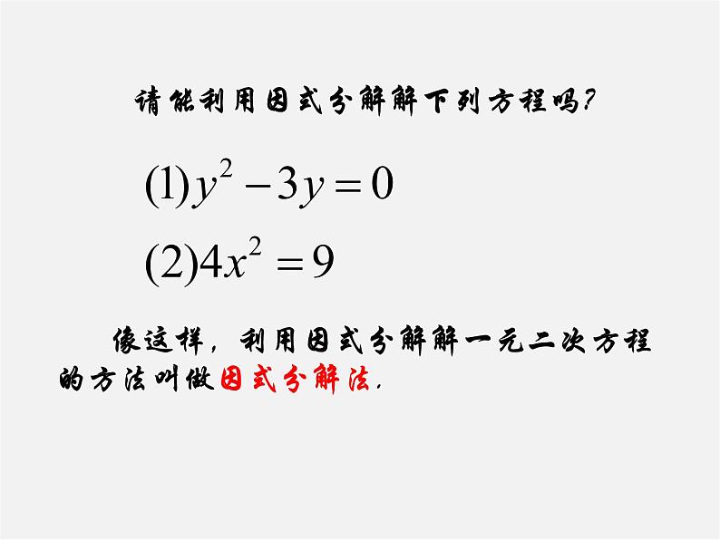 浙教初中数学八下《2.0第2章 一元二次方程》PPT课件 (8)第3页