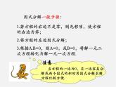 浙教初中数学八下《2.0第2章 一元二次方程》PPT课件 (8)