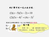 浙教初中数学八下《2.0第2章 一元二次方程》PPT课件 (8)