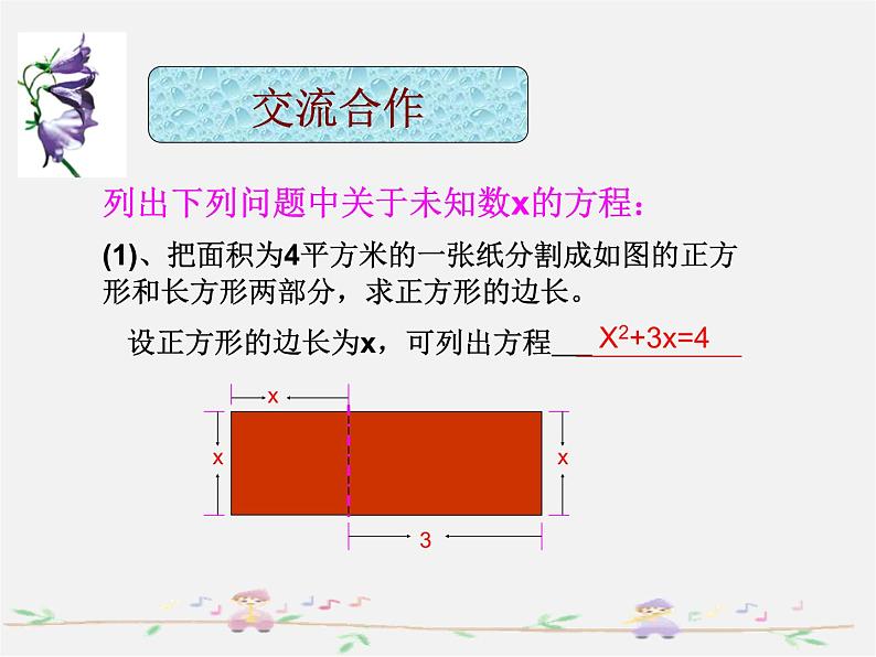 浙教初中数学八下《2.1 一元二次方程》PPT课件 (11)第2页