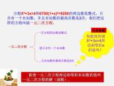 浙教初中数学八下《2.1 一元二次方程》PPT课件 (11)