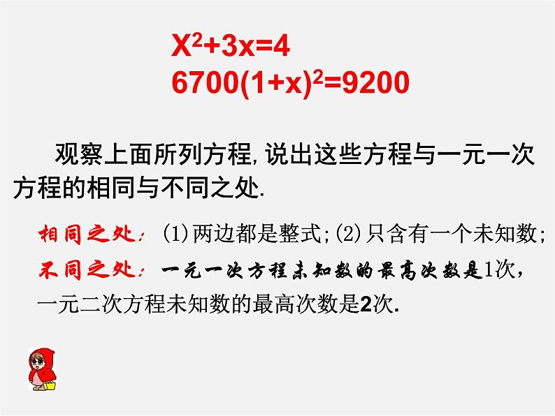 浙教初中数学八下《2.1 一元二次方程》PPT课件 (11)第5页