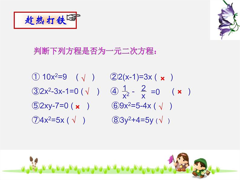 浙教初中数学八下《2.1 一元二次方程》PPT课件 (11)第6页