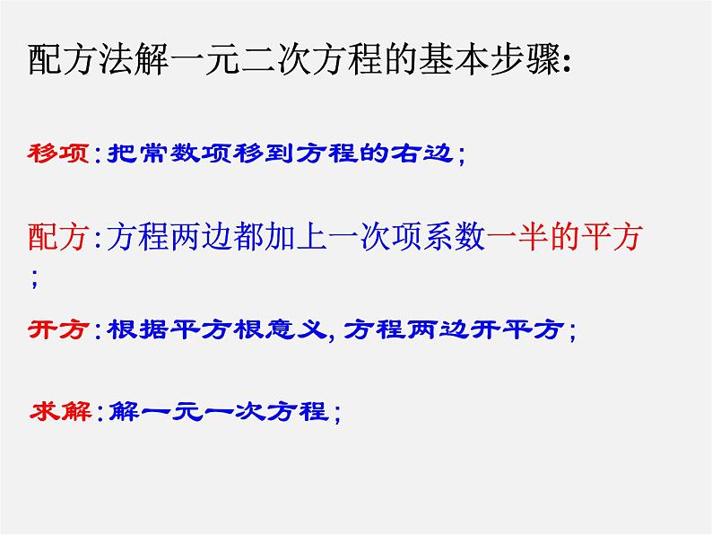 浙教初中数学八下《2.2 一元二次方程的解法》PPT课件 (2)第4页