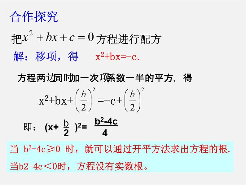 浙教初中数学八下《2.2 一元二次方程的解法》PPT课件 (2)第6页