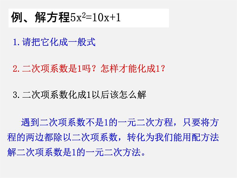 浙教初中数学八下《2.2 一元二次方程的解法》PPT课件 (2)第8页