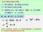 浙教初中数学八下《2.2 一元二次方程的解法》PPT课件 (22)