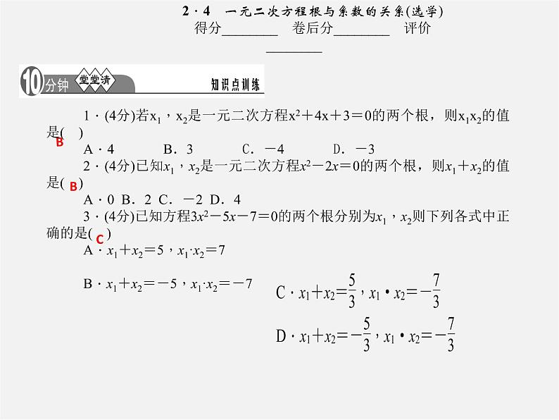 浙教初中数学八下《2.0第2章 一元二次方程》PPT课件 (9)第1页