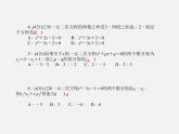 浙教初中数学八下《2.0第2章 一元二次方程》PPT课件 (9)