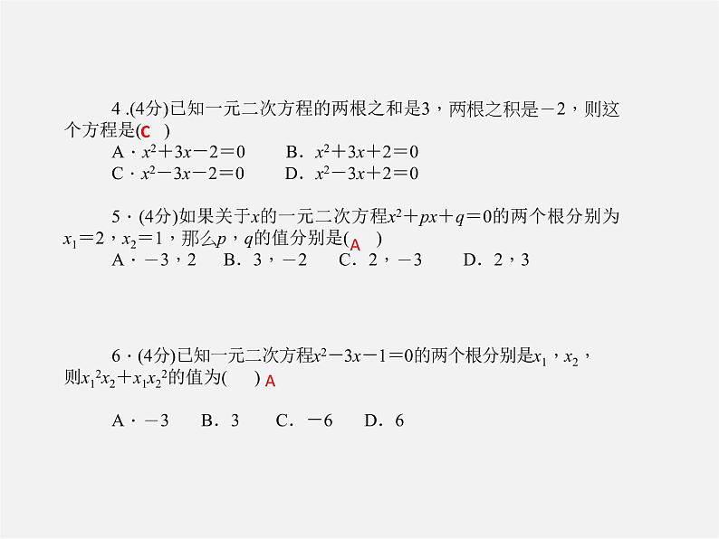 浙教初中数学八下《2.0第2章 一元二次方程》PPT课件 (9)第2页