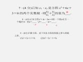 浙教初中数学八下《2.0第2章 一元二次方程》PPT课件 (9)