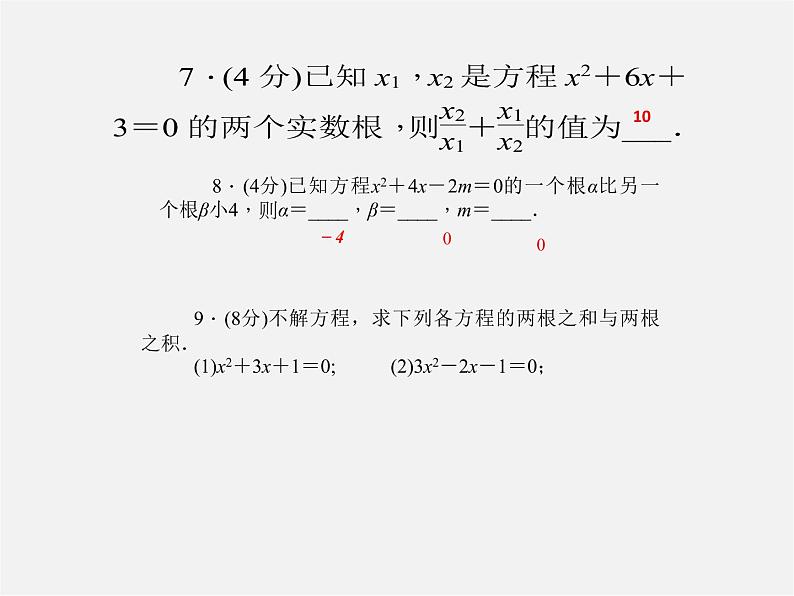 浙教初中数学八下《2.0第2章 一元二次方程》PPT课件 (9)第3页