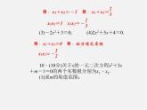 浙教初中数学八下《2.0第2章 一元二次方程》PPT课件 (9)