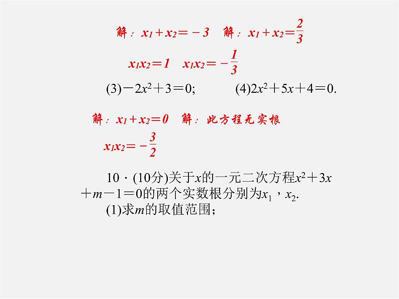 浙教初中数学八下《2.0第2章 一元二次方程》PPT课件 (9)第4页