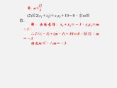 浙教初中数学八下《2.0第2章 一元二次方程》PPT课件 (9)
