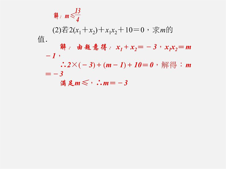 浙教初中数学八下《2.0第2章 一元二次方程》PPT课件 (9)第5页