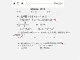 浙教初中数学八下《2.0第2章 一元二次方程》PPT课件 (10)