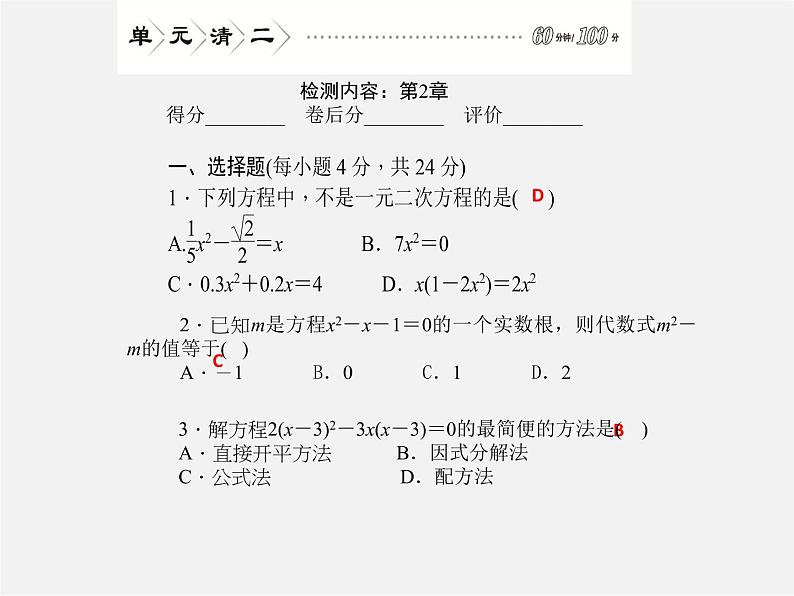 浙教初中数学八下《2.0第2章 一元二次方程》PPT课件 (10)第1页